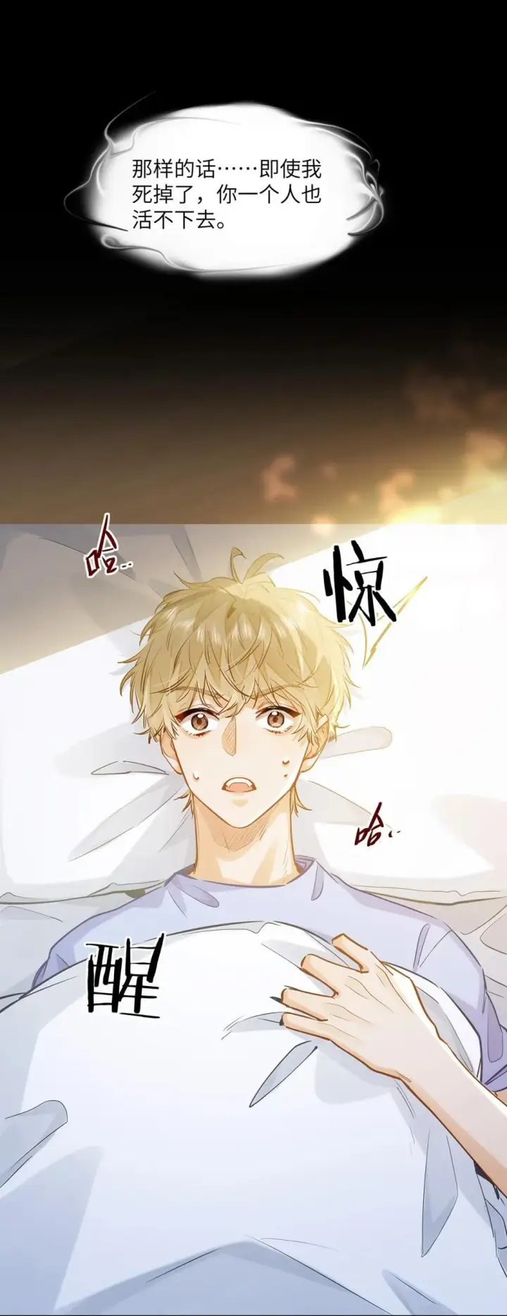 《我喜欢你的信息素》49 论坛里的爆料贴图10