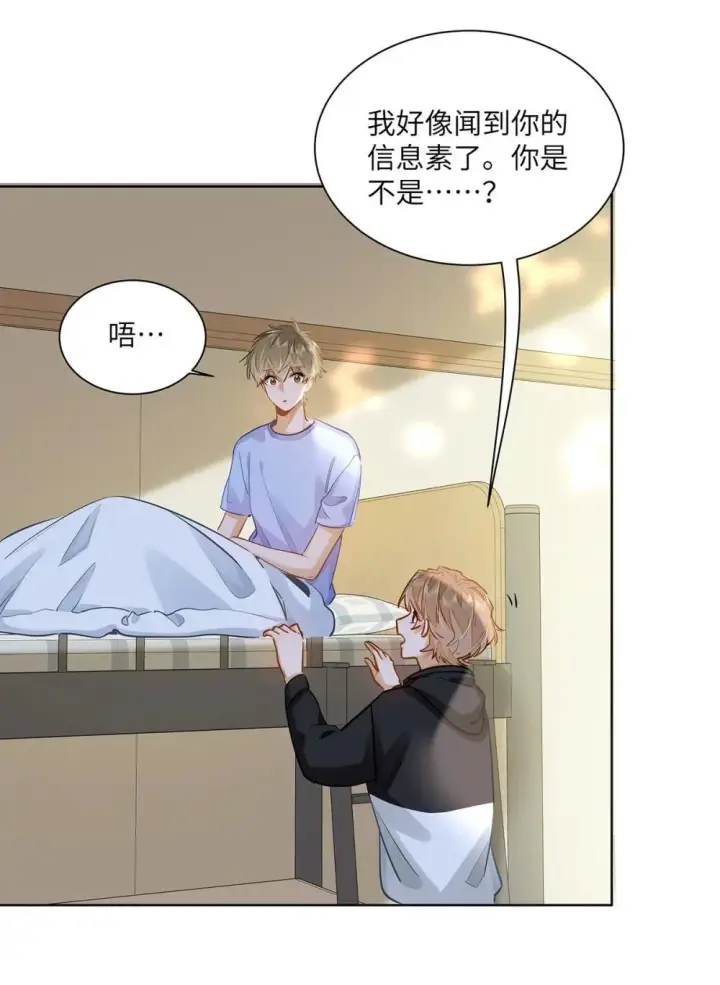 《我喜欢你的信息素》49 论坛里的爆料贴图12