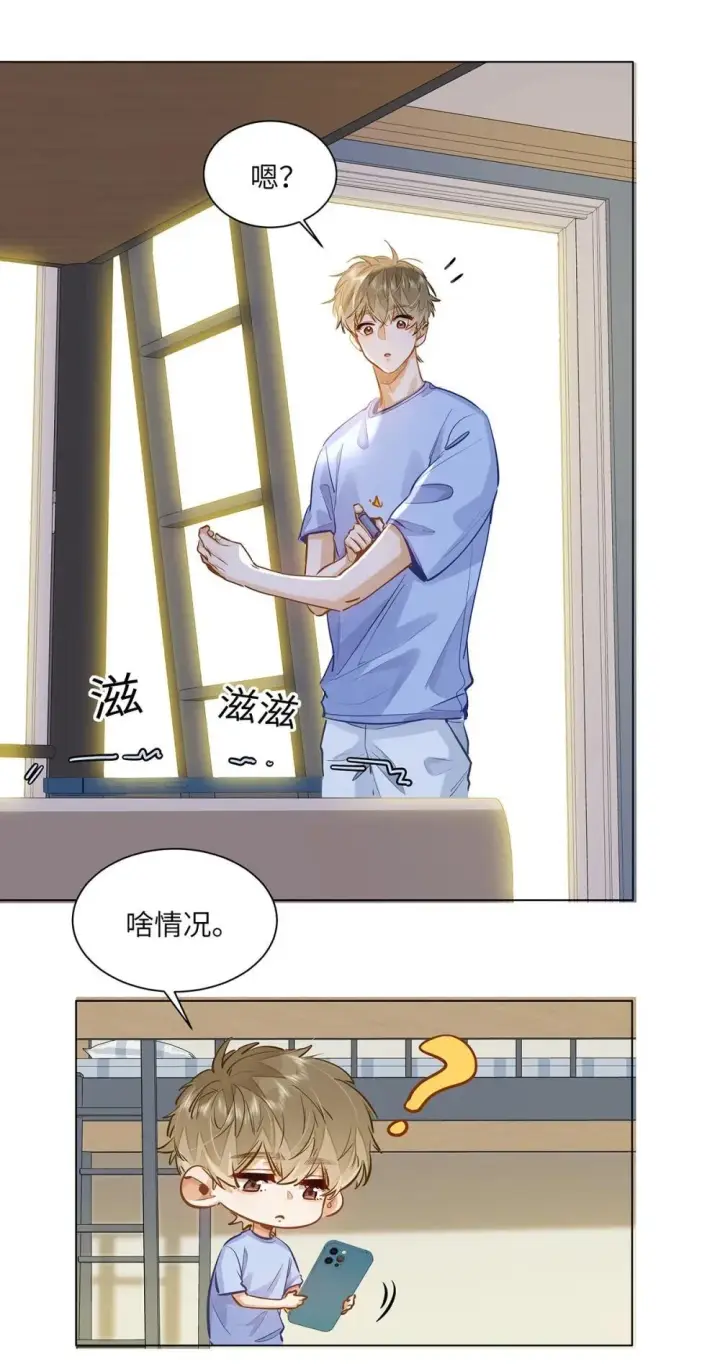《我喜欢你的信息素》49 论坛里的爆料贴图14
