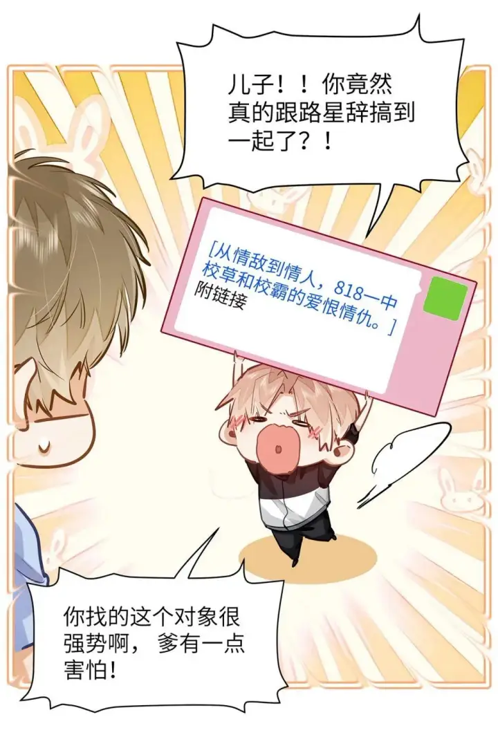 《我喜欢你的信息素》49 论坛里的爆料贴图15