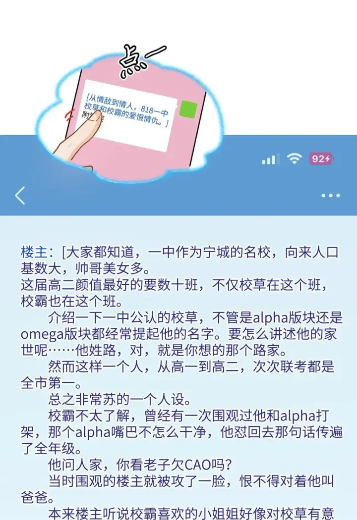 《我喜欢你的信息素》49 论坛里的爆料贴图16