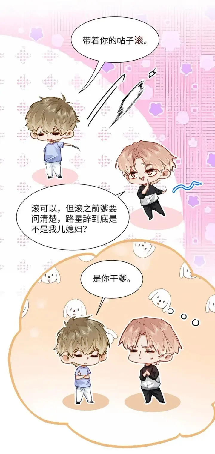 《我喜欢你的信息素》49 论坛里的爆料贴图19