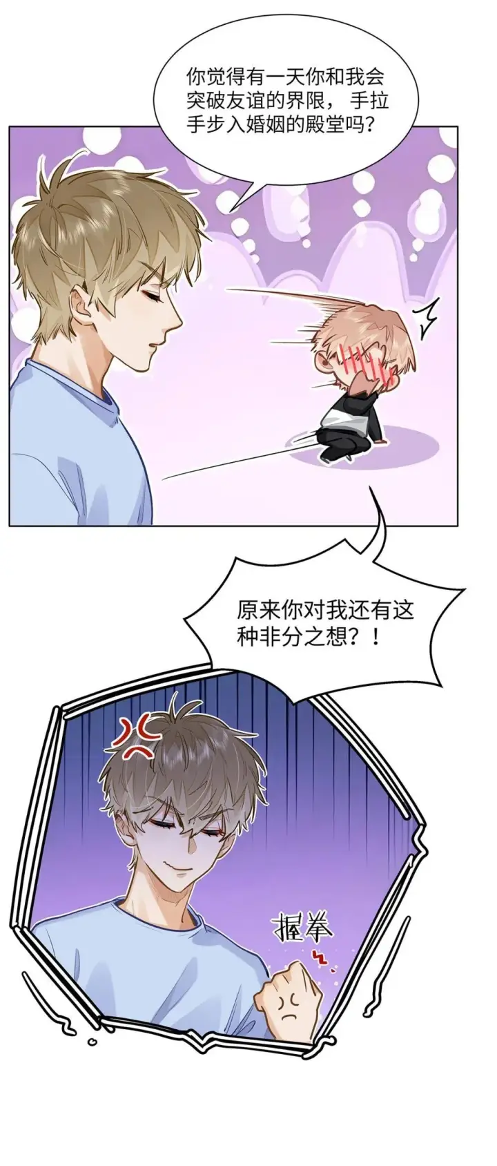《我喜欢你的信息素》49 论坛里的爆料贴图20
