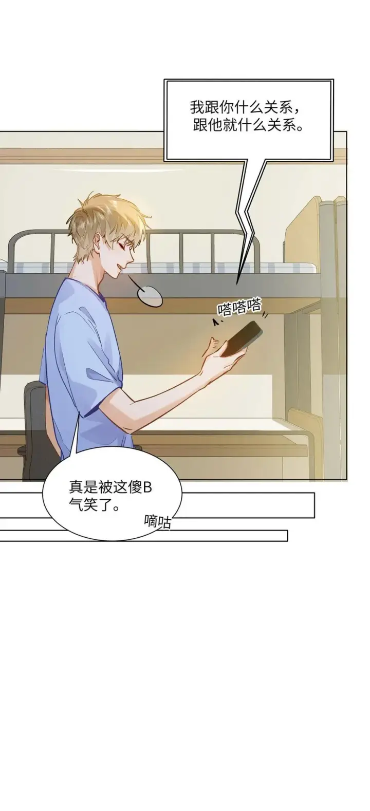 《我喜欢你的信息素》49 论坛里的爆料贴图21