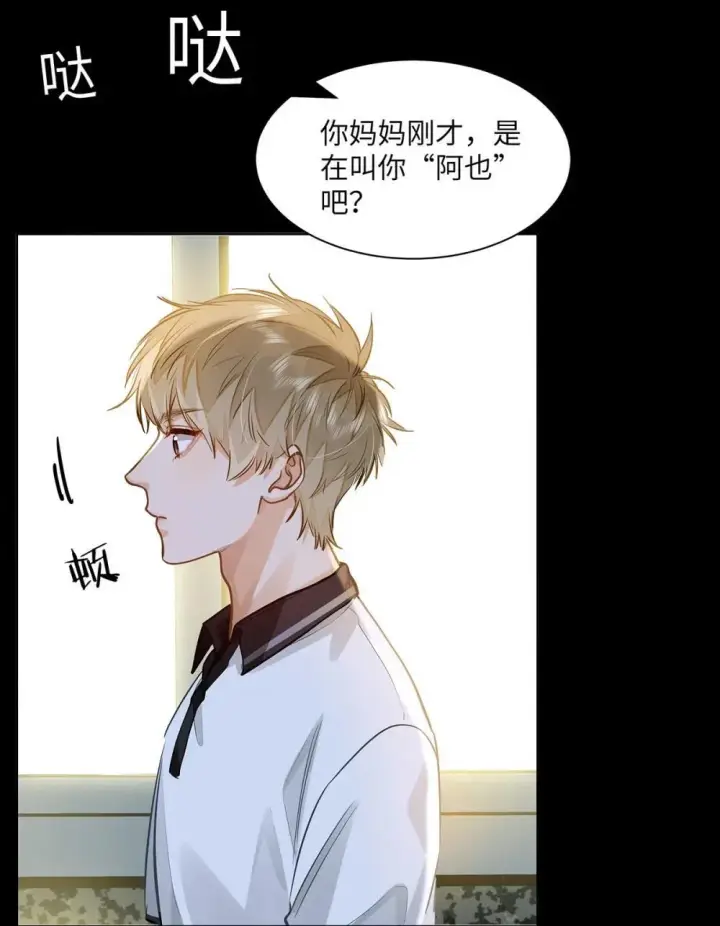 《我喜欢你的信息素》49 论坛里的爆料贴图3