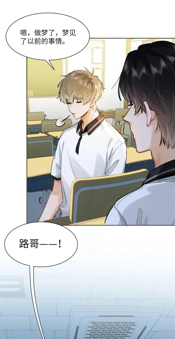 《我喜欢你的信息素》49 论坛里的爆料贴图30