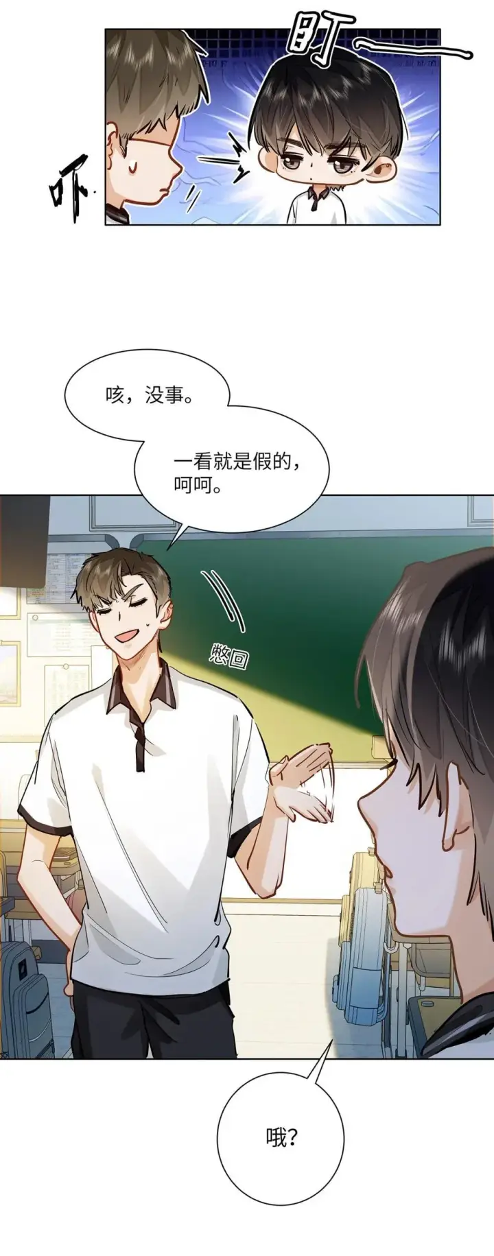 《我喜欢你的信息素》49 论坛里的爆料贴图32
