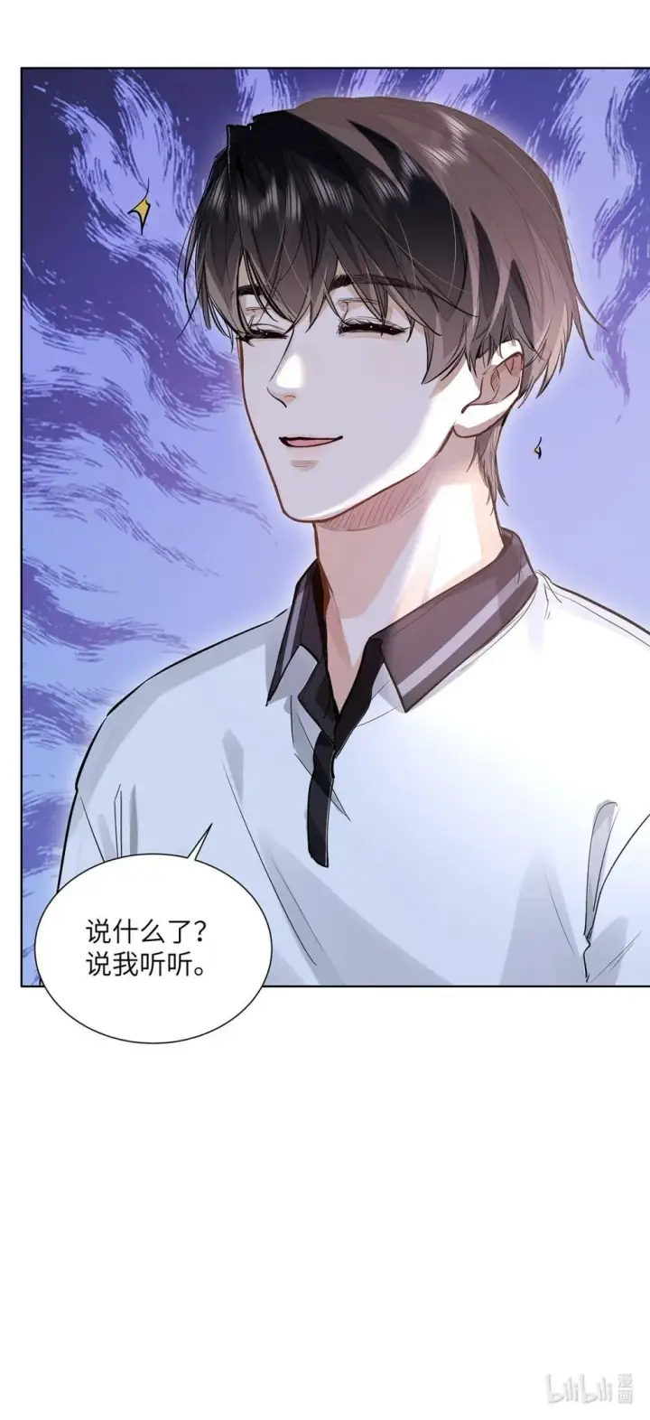 《我喜欢你的信息素》49 论坛里的爆料贴图33