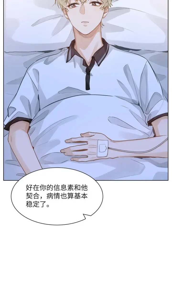 《我喜欢你的信息素》53 你不也想要吗图16