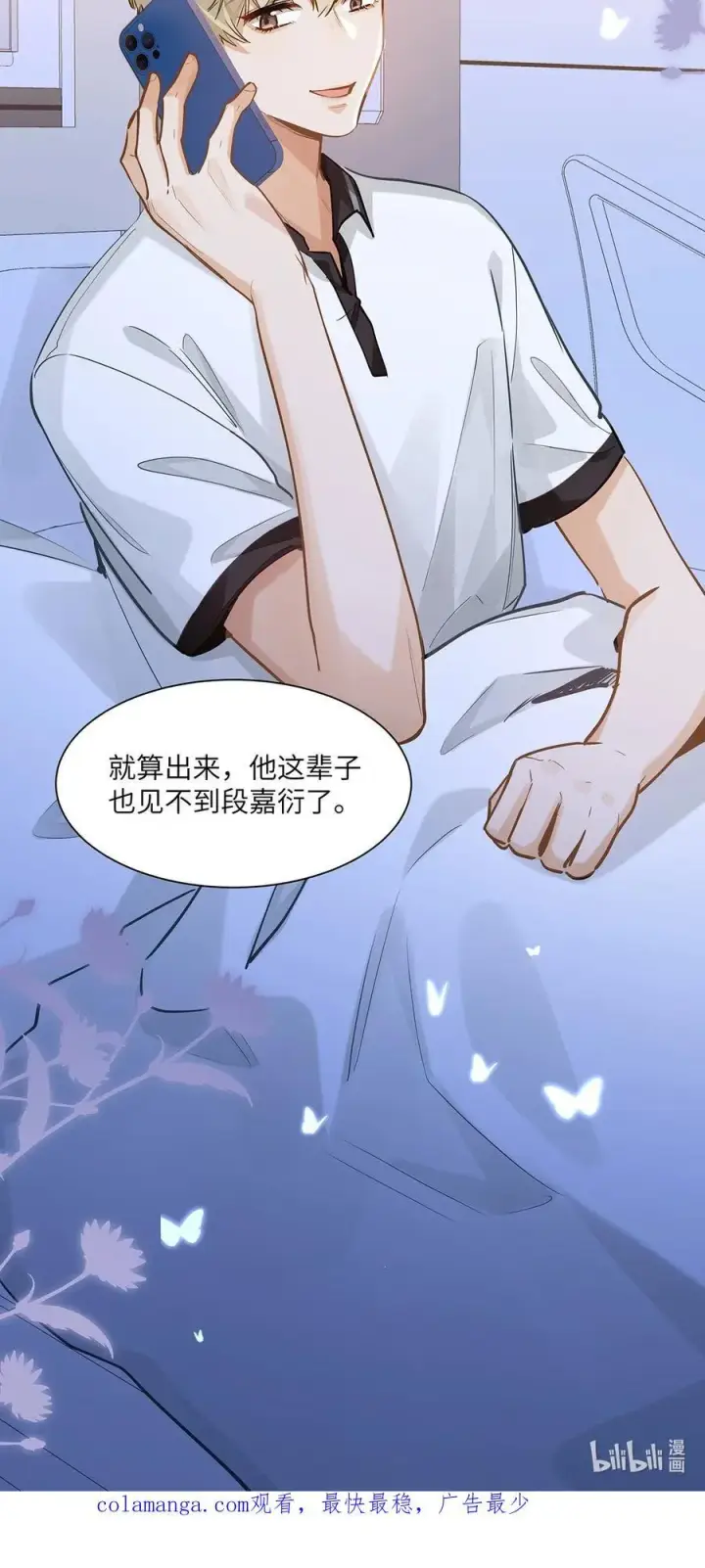 《我喜欢你的信息素》53 你不也想要吗图44