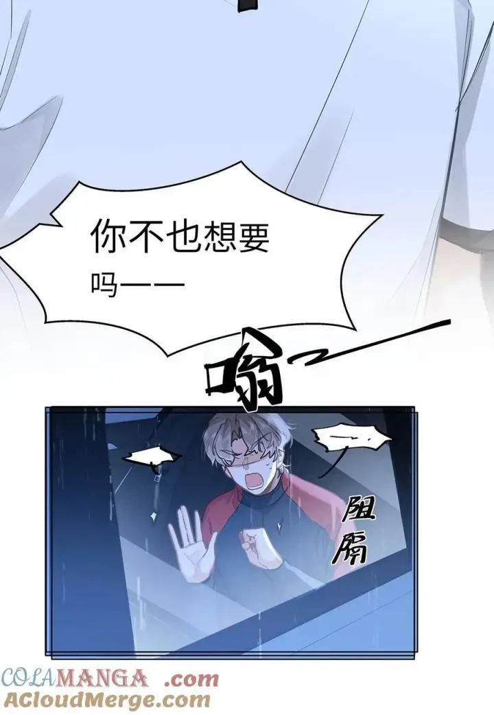 《我喜欢你的信息素》53 你不也想要吗图7
