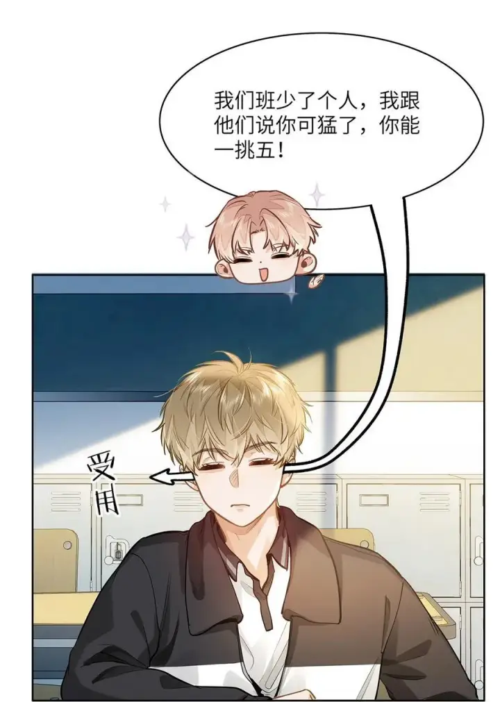 《我喜欢你的信息素》54 吃醋图18