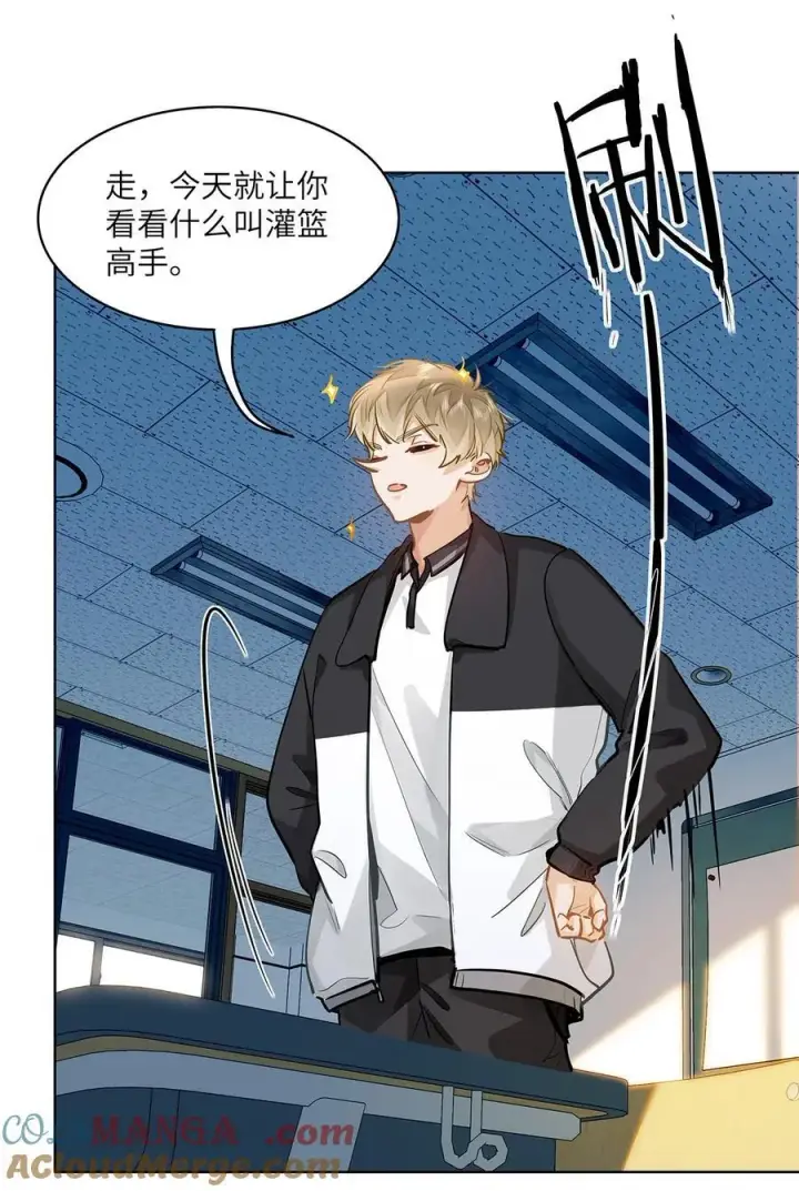 《我喜欢你的信息素》54 吃醋图19