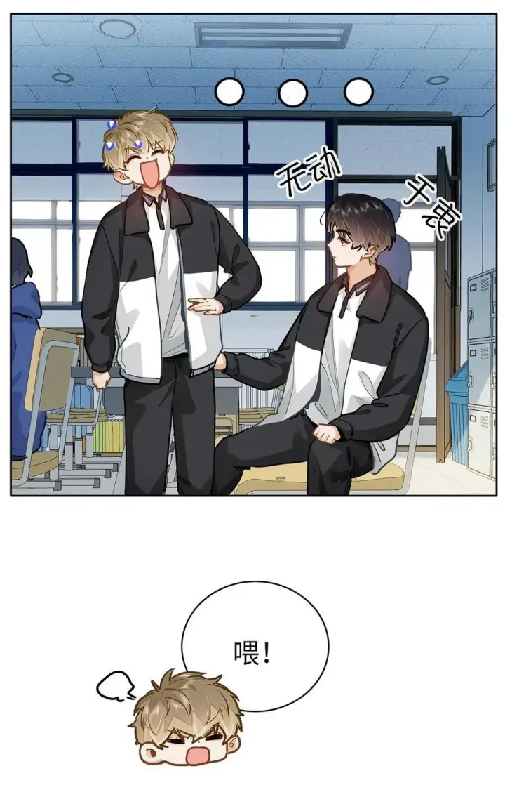 《我喜欢你的信息素》54 吃醋图24
