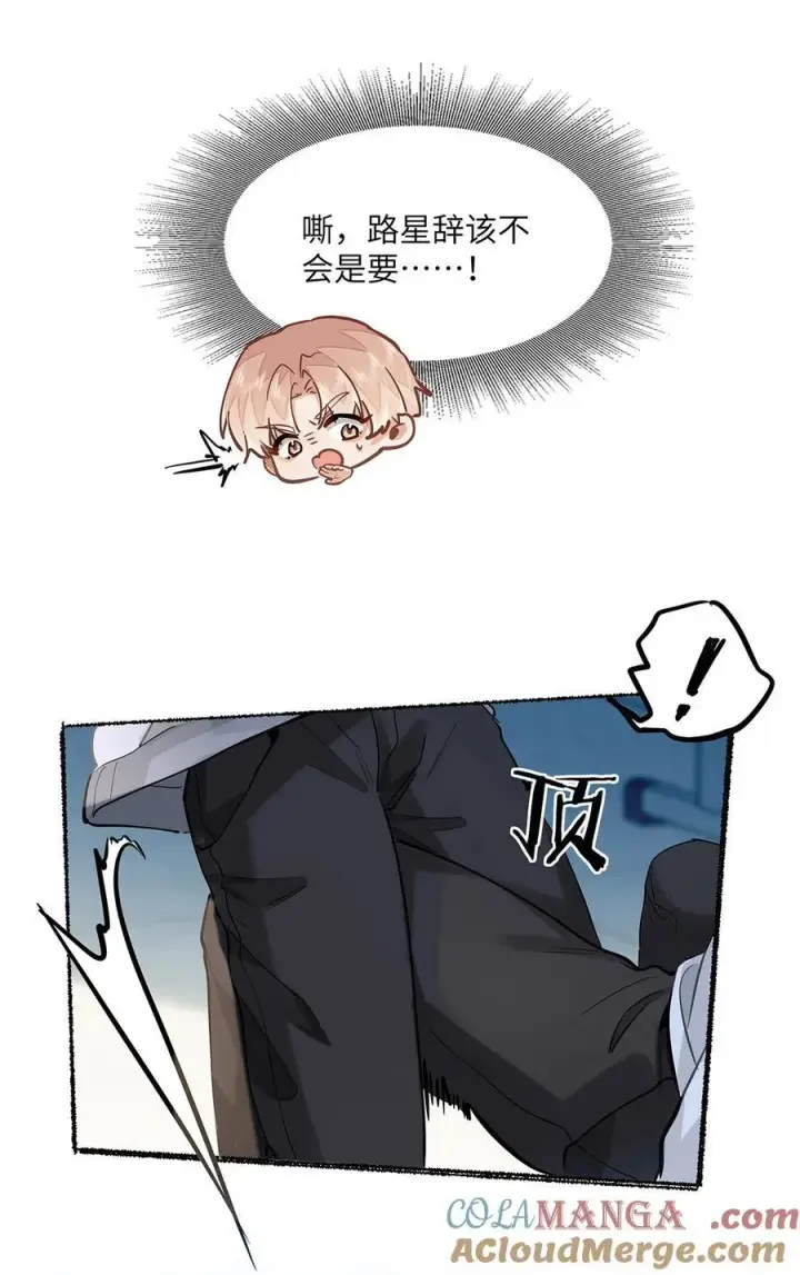 《我喜欢你的信息素》54 吃醋图27