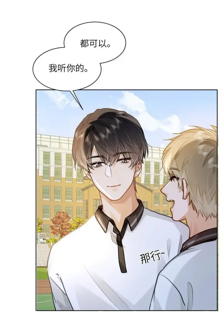 《我喜欢你的信息素》55 莫名的敌意图12