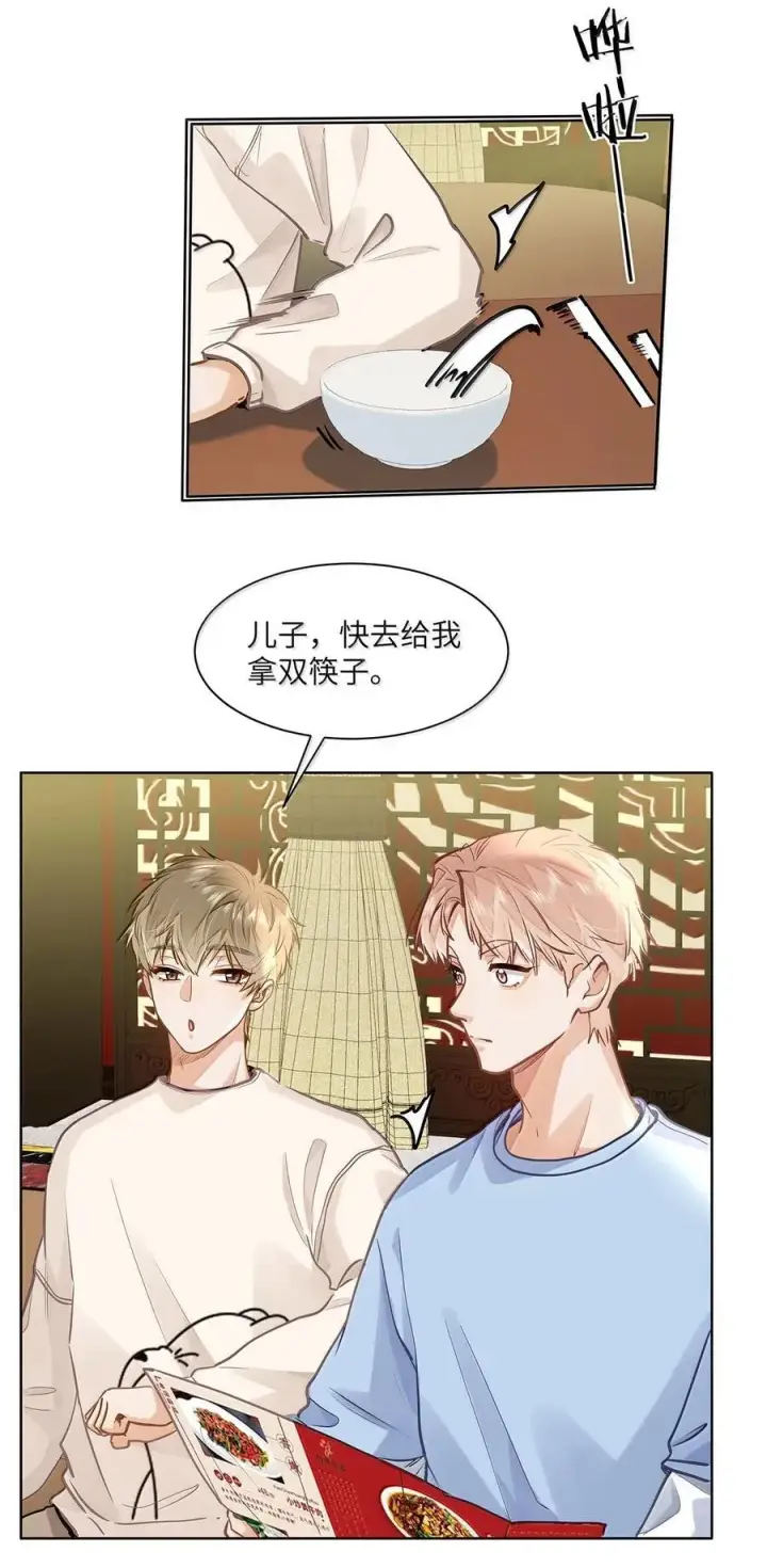 《我喜欢你的信息素》55 莫名的敌意图16