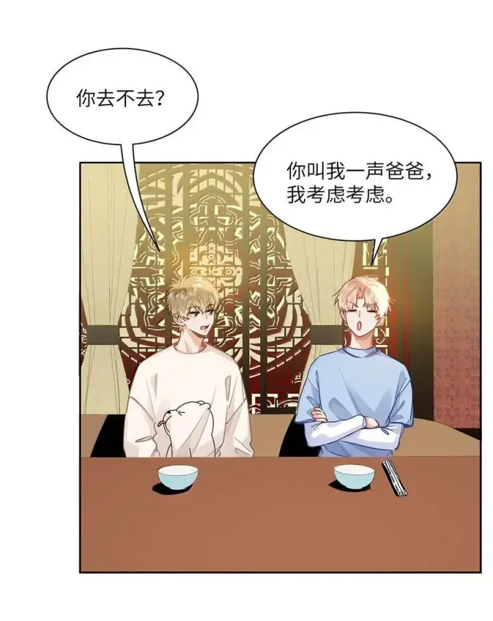 《我喜欢你的信息素》55 莫名的敌意图18