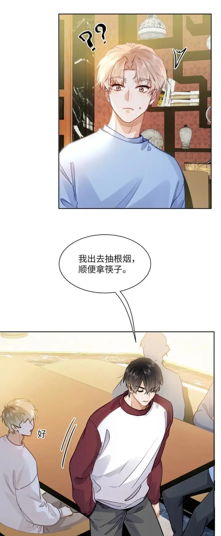 《我喜欢你的信息素》55 莫名的敌意图22