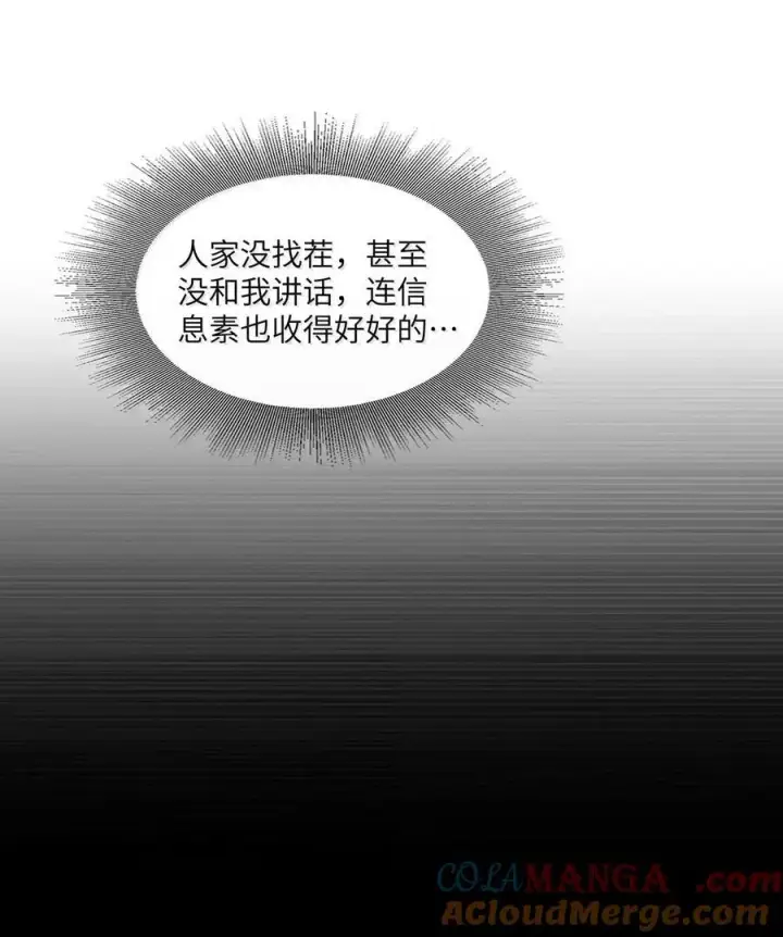 《我喜欢你的信息素》55 莫名的敌意图25