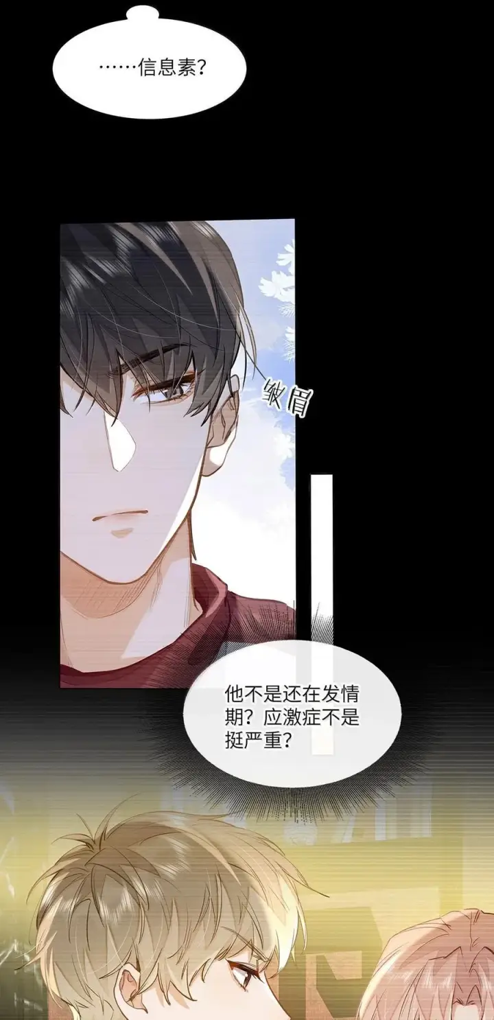 《我喜欢你的信息素》55 莫名的敌意图28
