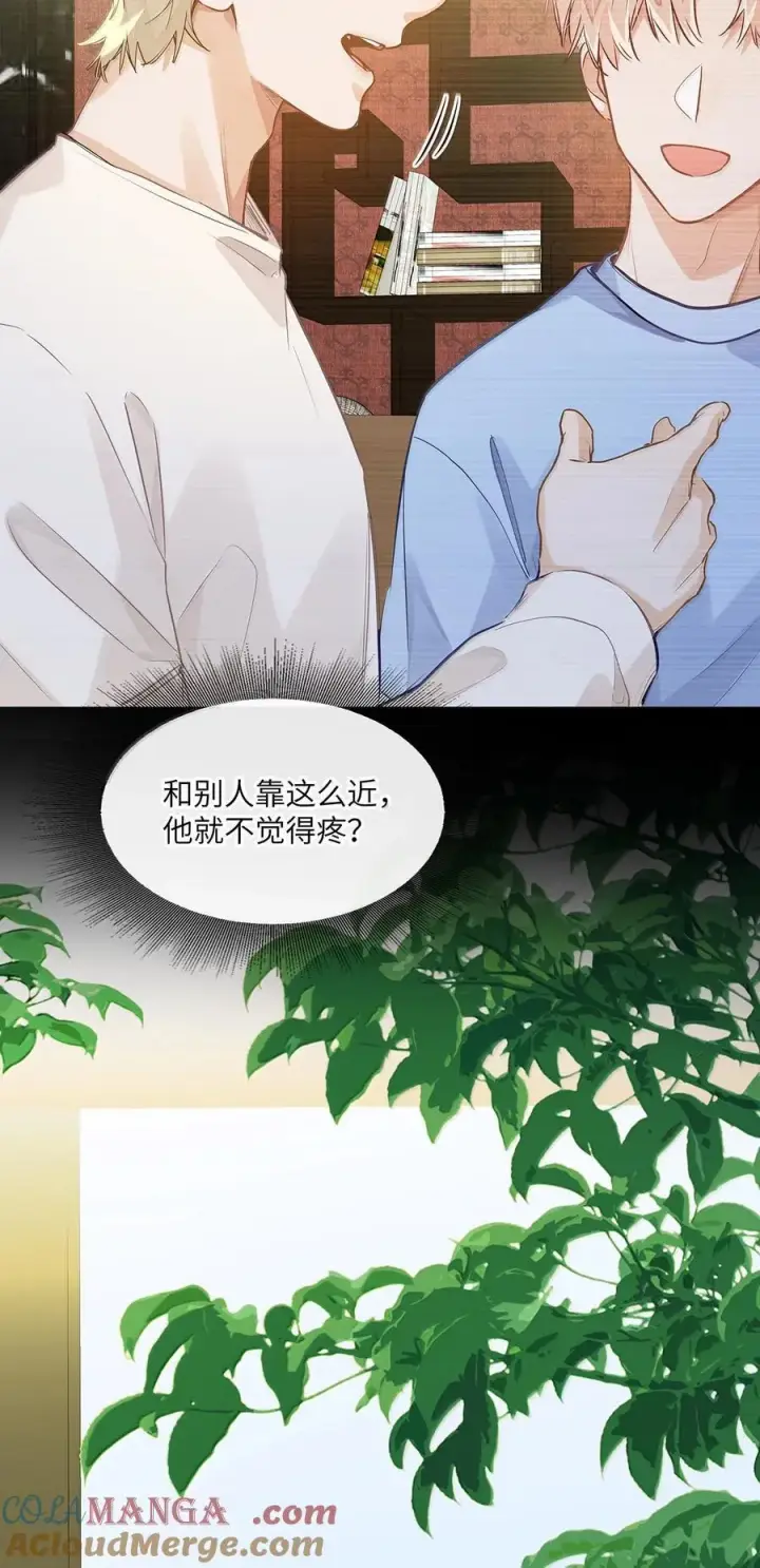 《我喜欢你的信息素》55 莫名的敌意图29
