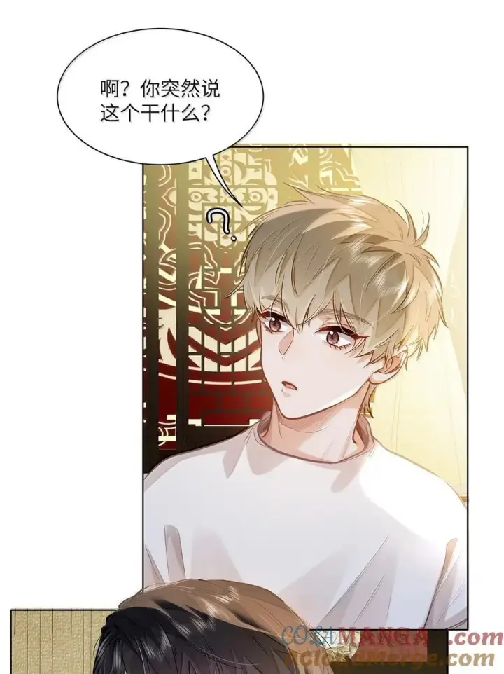 《我喜欢你的信息素》55 莫名的敌意图39