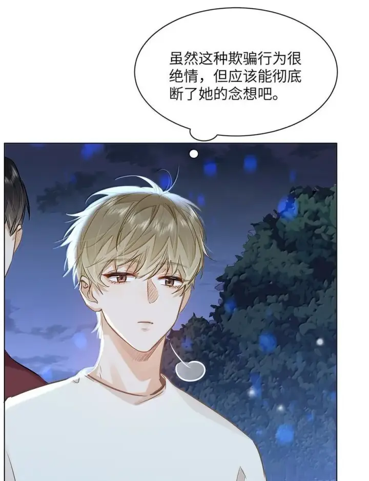 《我喜欢你的信息素》56 我们是情侣图34