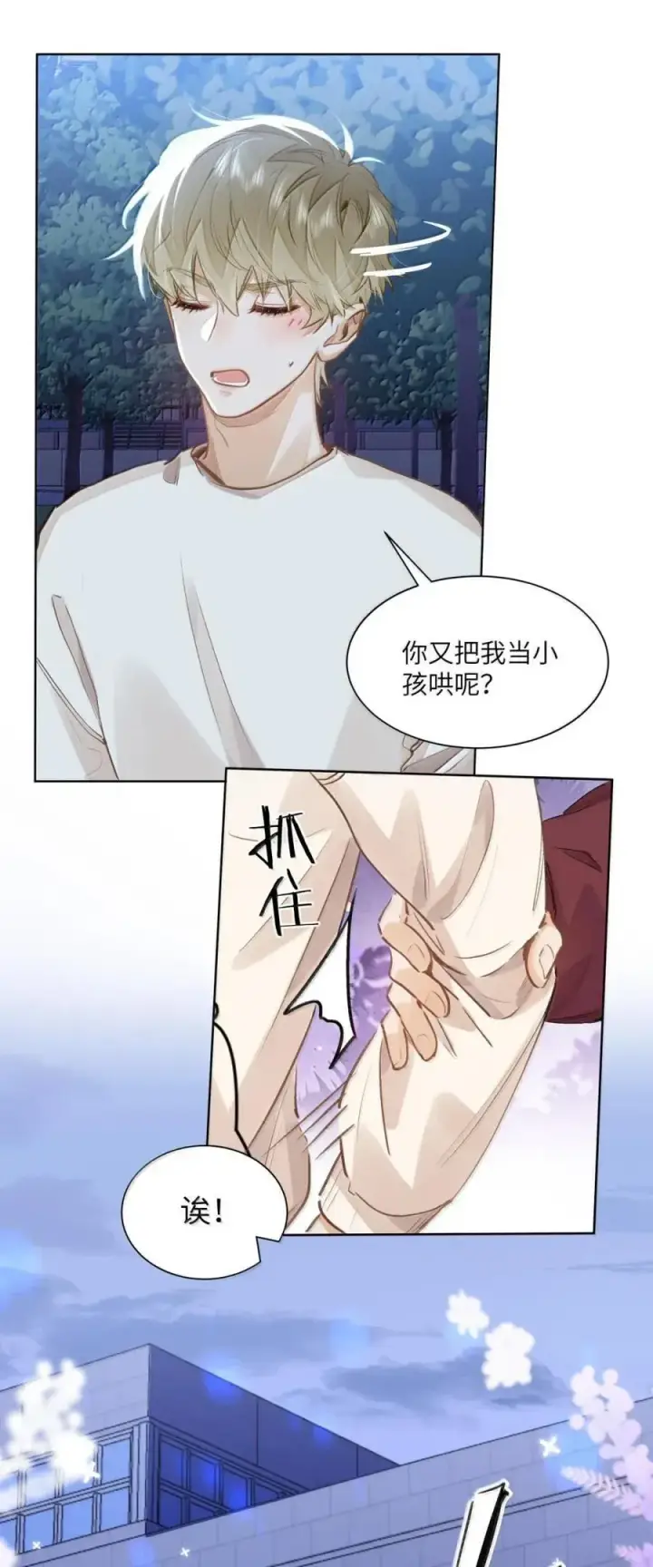《我喜欢你的信息素》57 抱一抱，给你加buff图12
