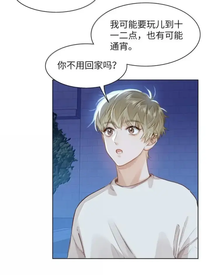 《我喜欢你的信息素》57 抱一抱，给你加buff图22