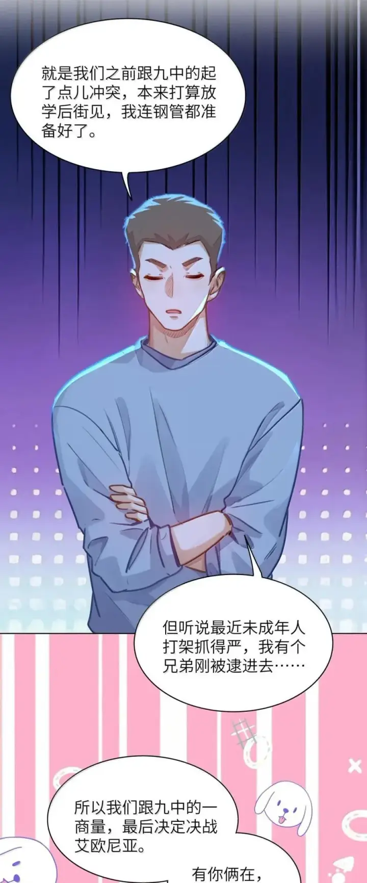 《我喜欢你的信息素》57 抱一抱，给你加buff图32
