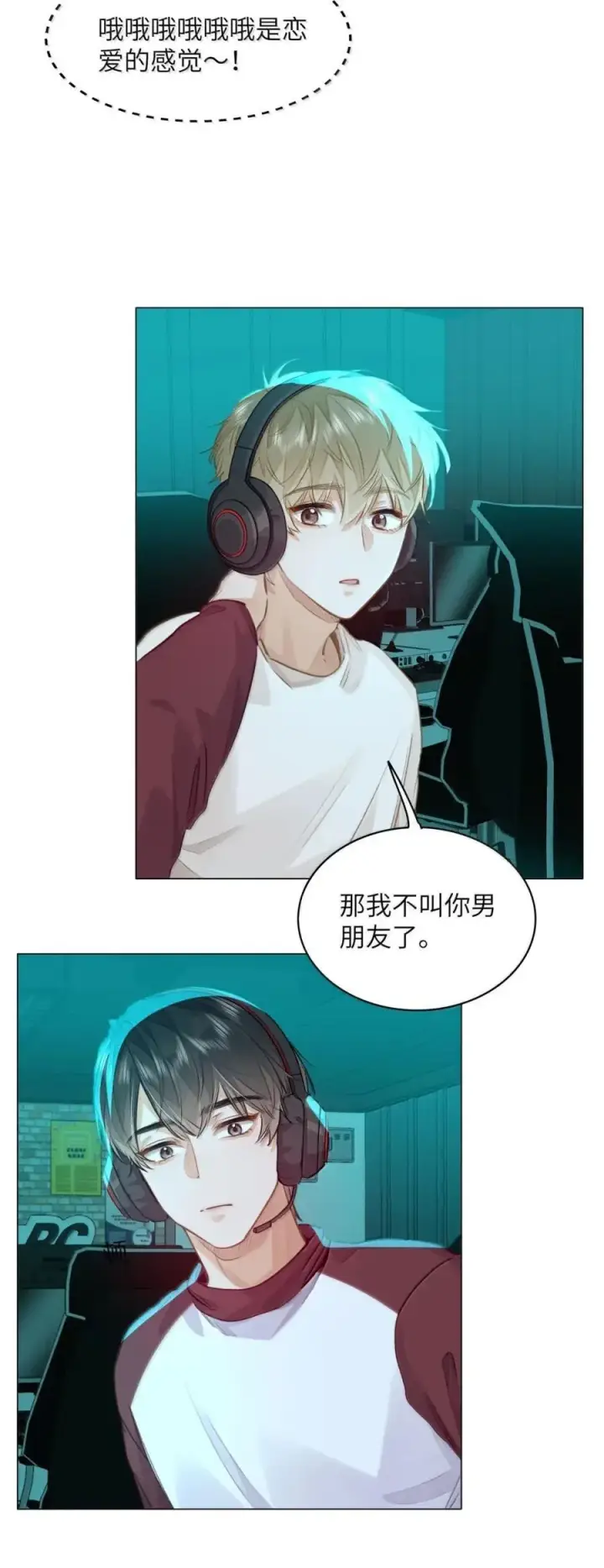 《我喜欢你的信息素》58 你保护我男朋友啊！图14