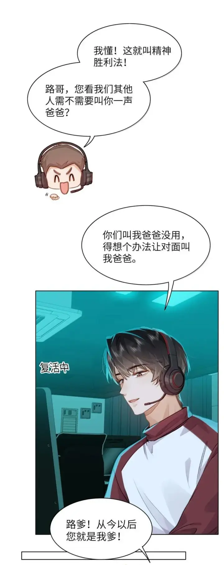 《我喜欢你的信息素》58 你保护我男朋友啊！图16