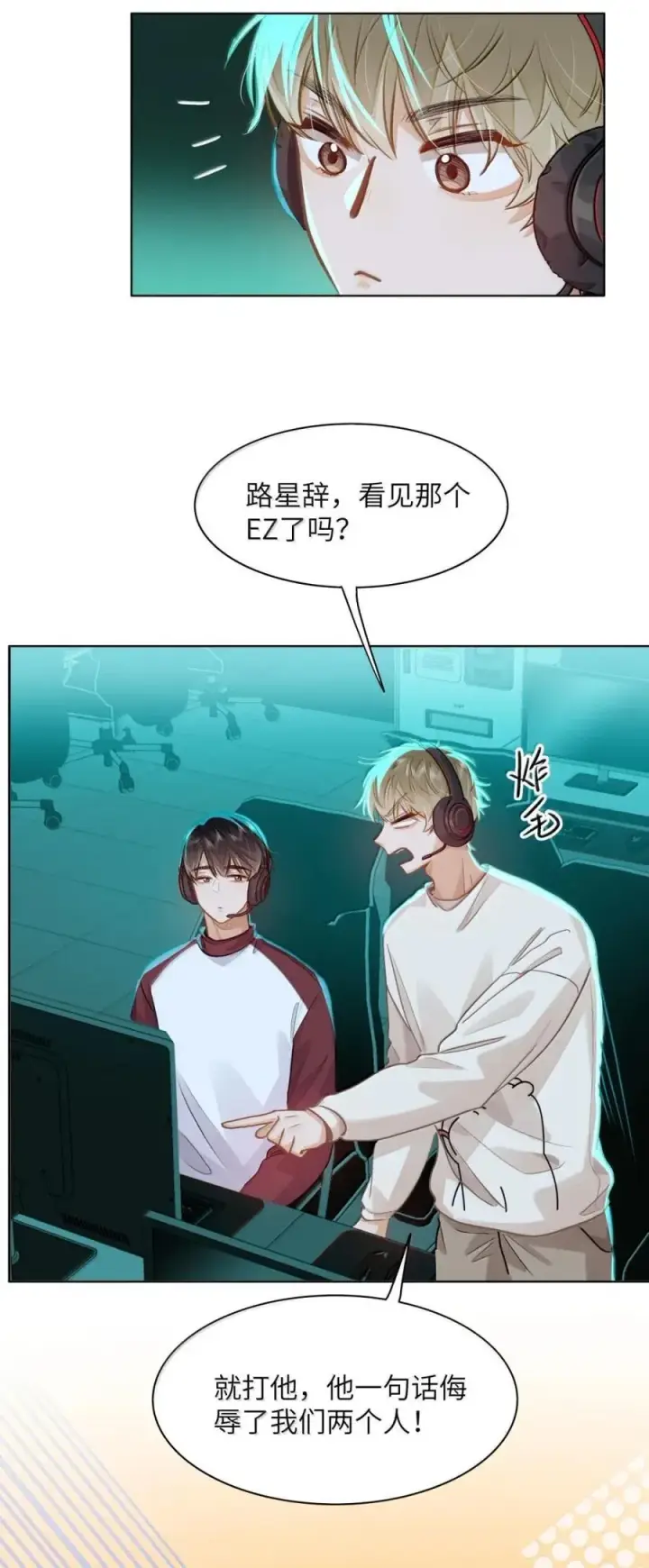 《我喜欢你的信息素》58 你保护我男朋友啊！图18