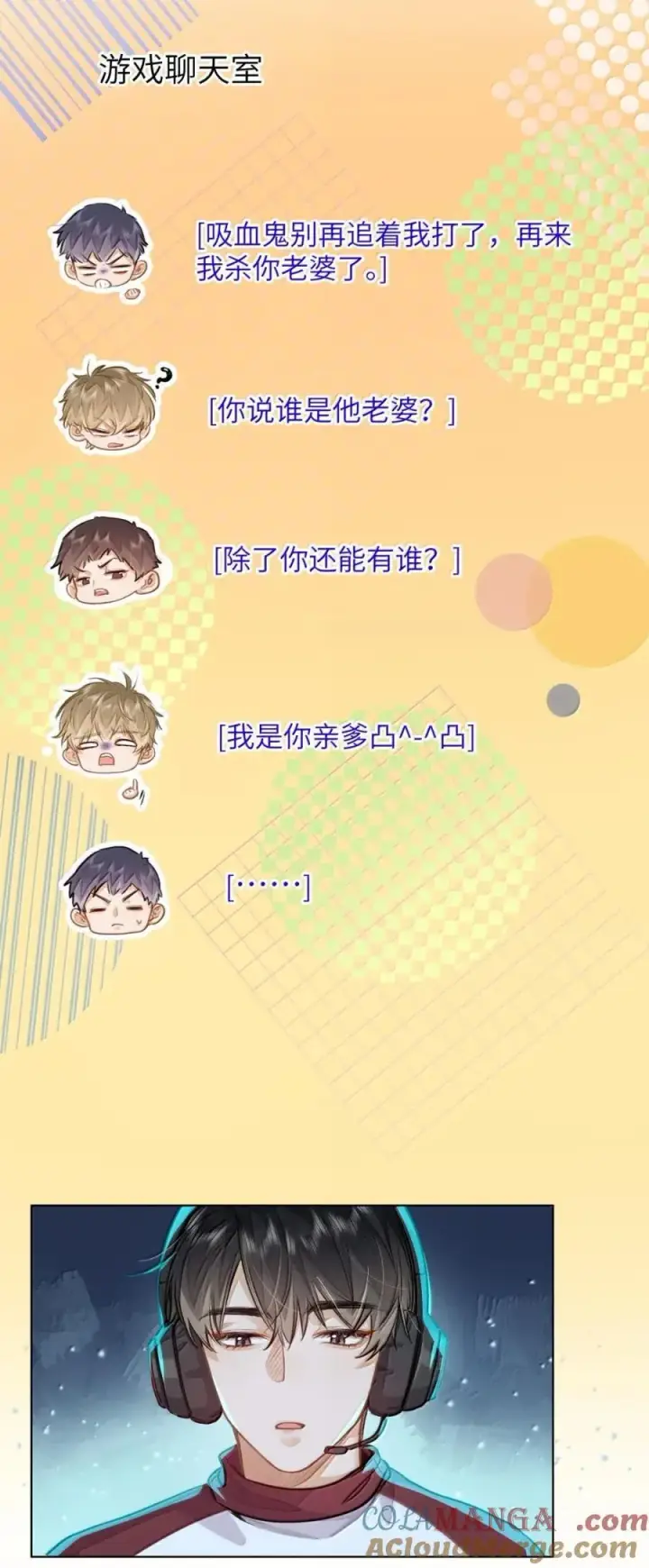 《我喜欢你的信息素》58 你保护我男朋友啊！图19