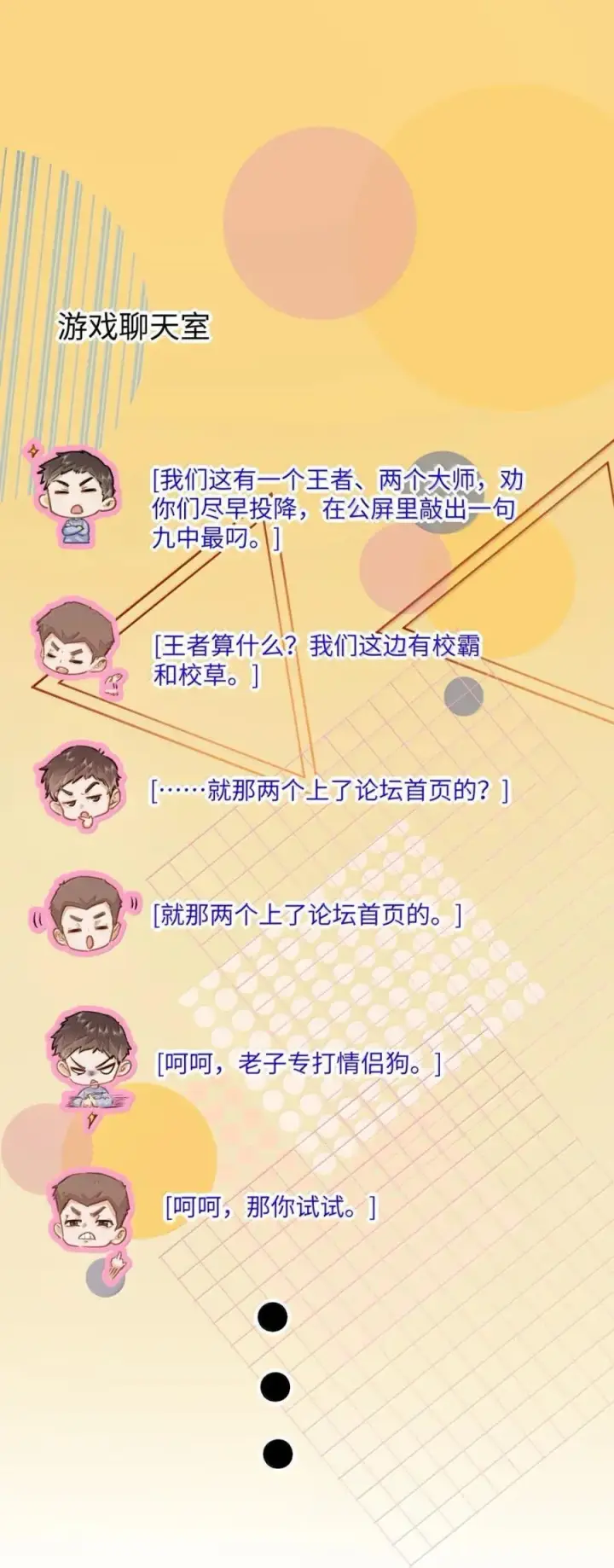《我喜欢你的信息素》58 你保护我男朋友啊！图2