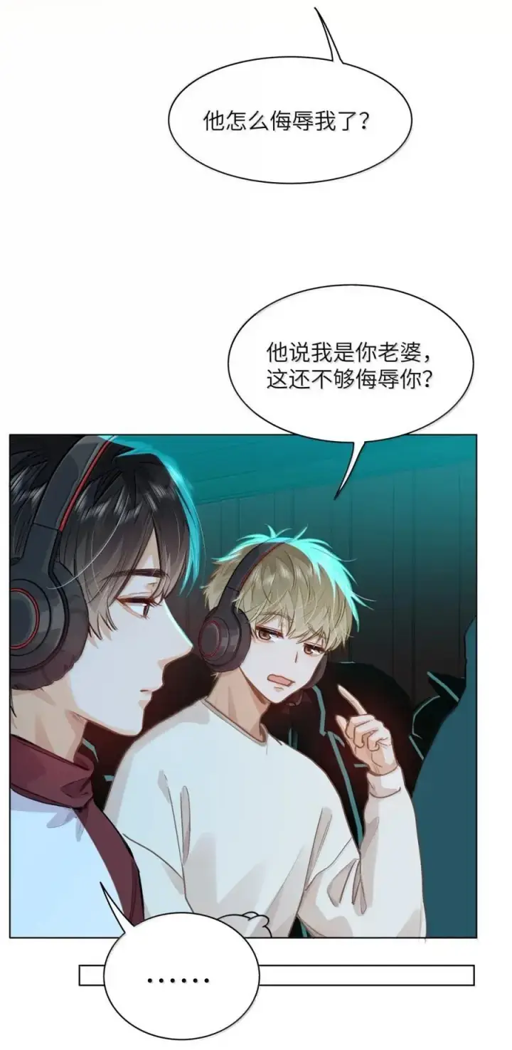 《我喜欢你的信息素》58 你保护我男朋友啊！图20
