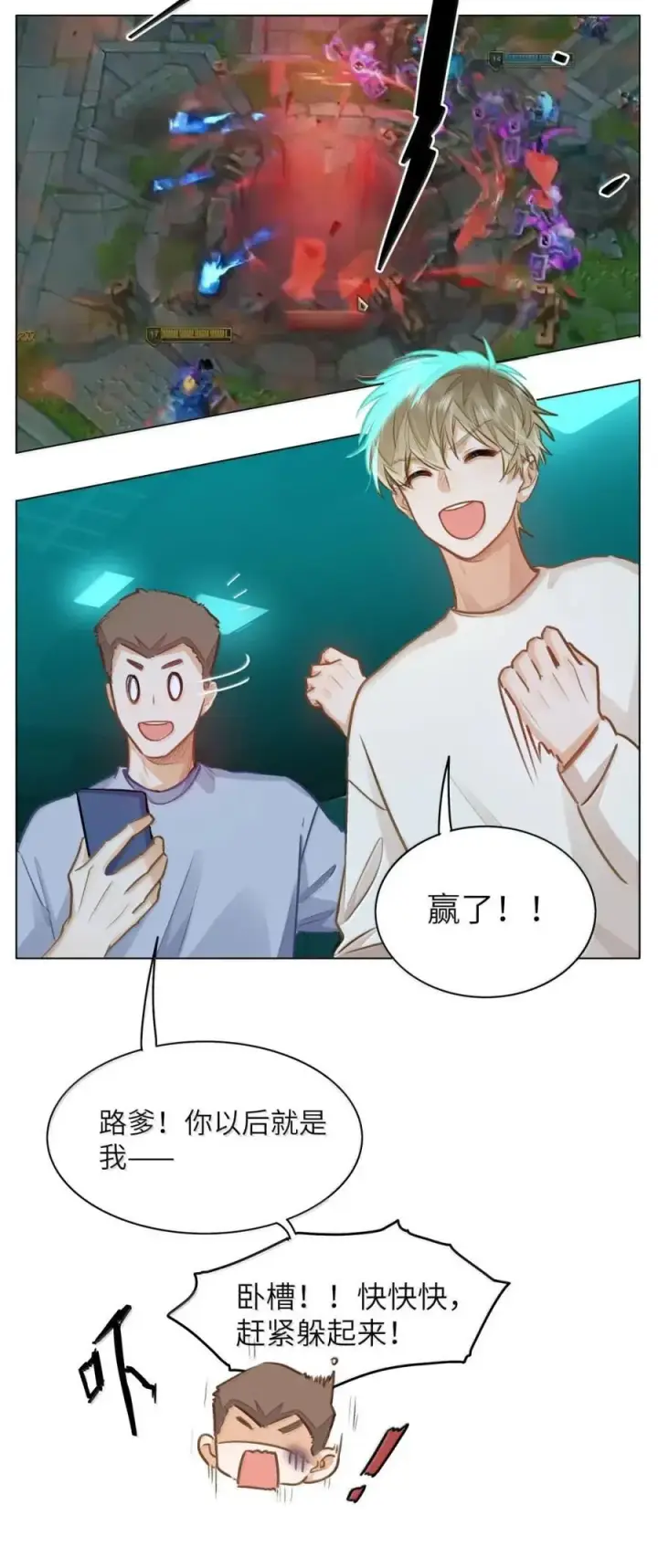 《我喜欢你的信息素》58 你保护我男朋友啊！图24