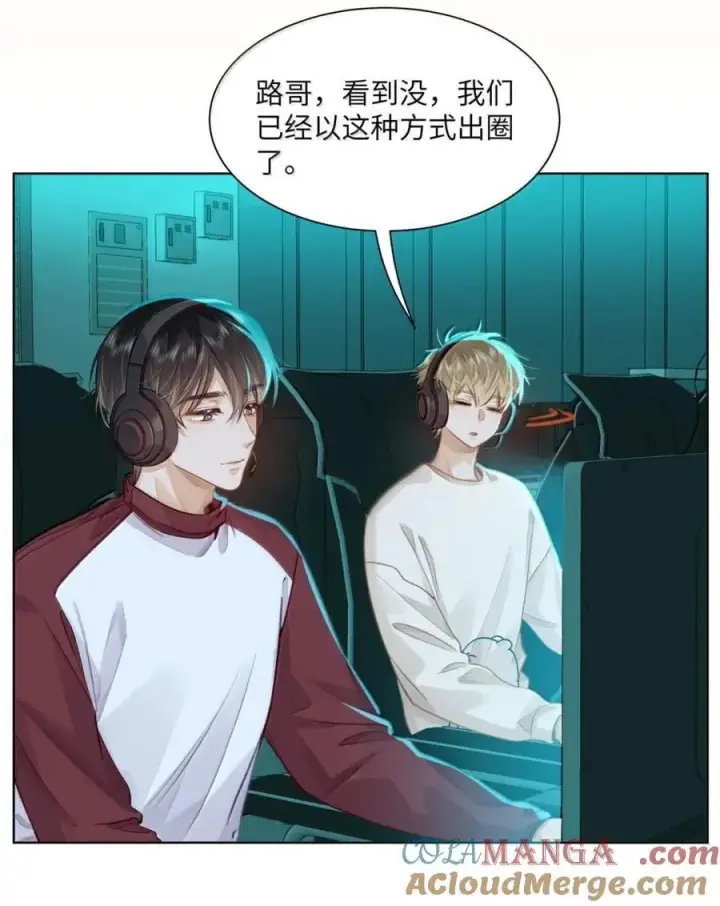 《我喜欢你的信息素》58 你保护我男朋友啊！图3