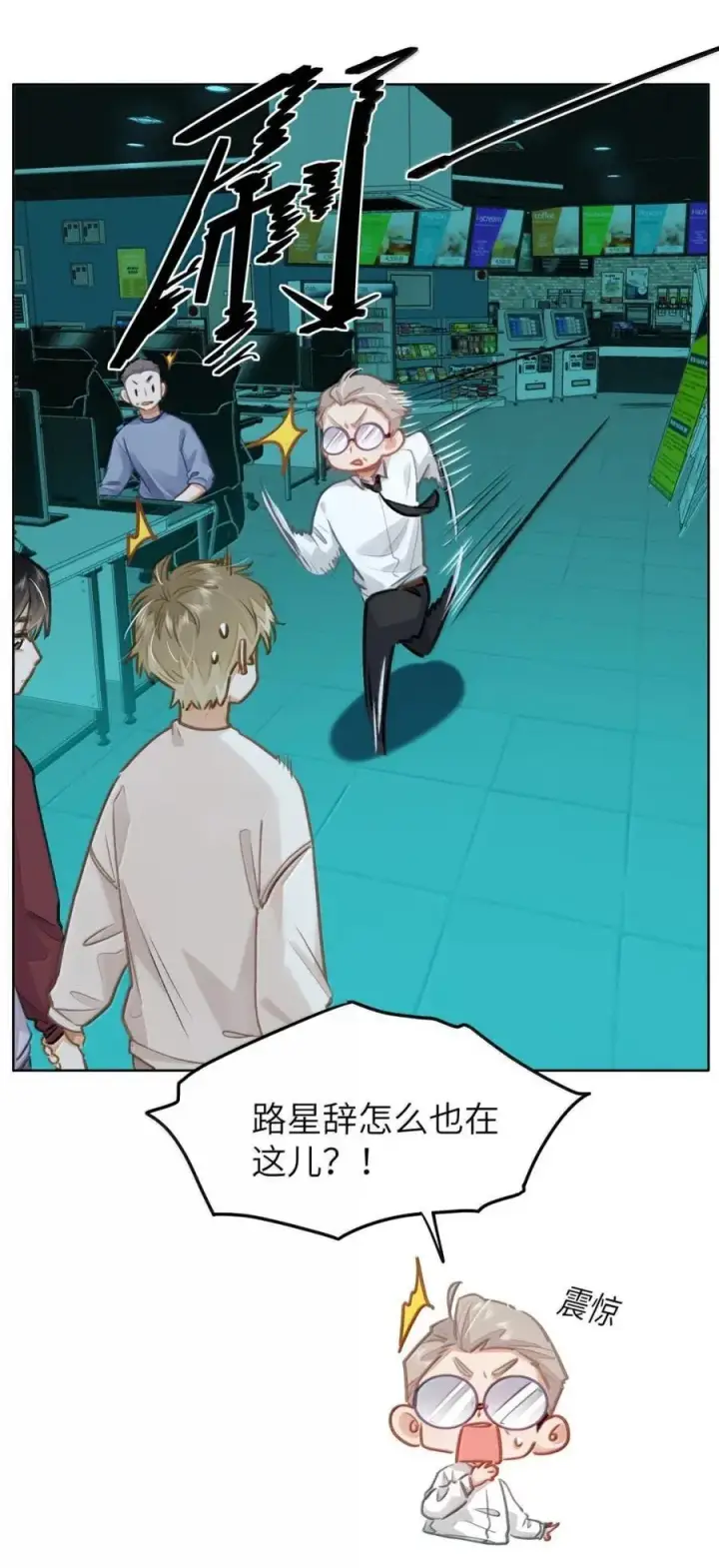 《我喜欢你的信息素》58 你保护我男朋友啊！图30