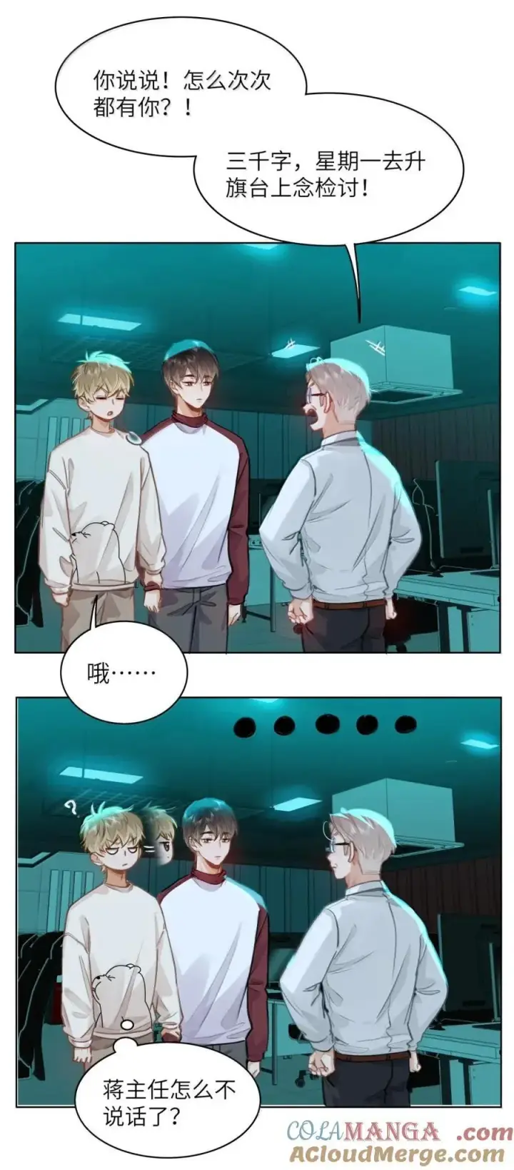 《我喜欢你的信息素》58 你保护我男朋友啊！图31