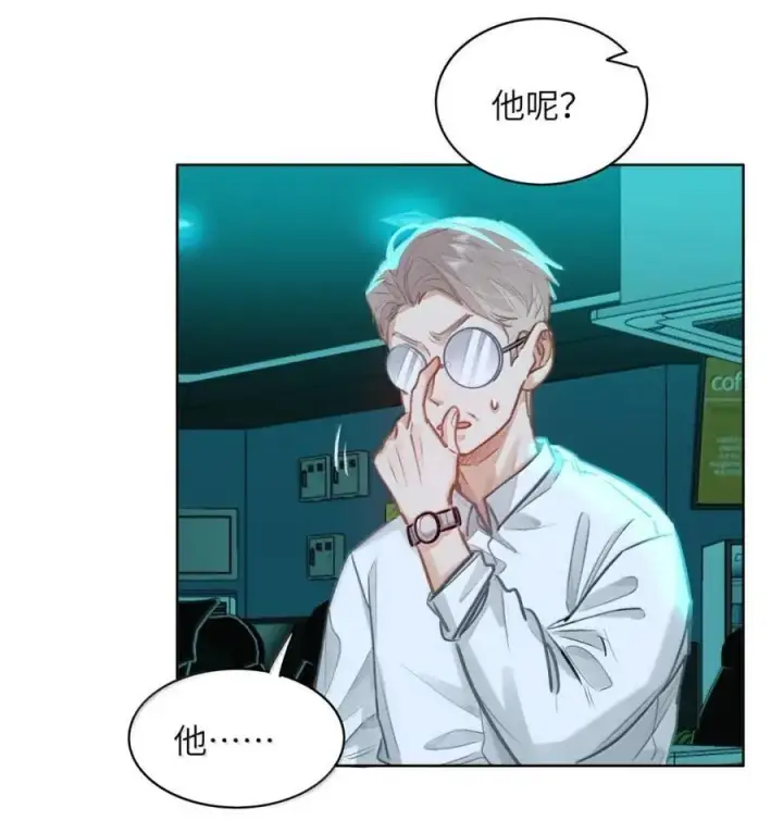 《我喜欢你的信息素》58 你保护我男朋友啊！图32