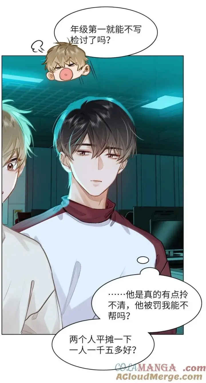 《我喜欢你的信息素》58 你保护我男朋友啊！图33