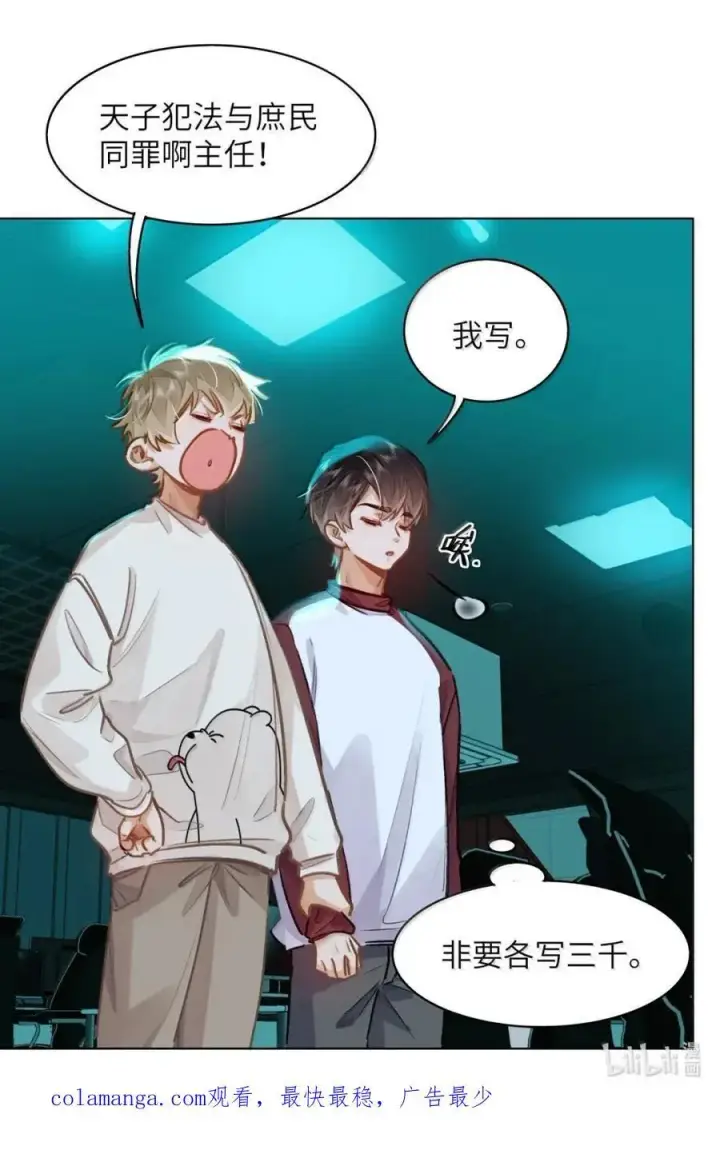 《我喜欢你的信息素》58 你保护我男朋友啊！图34