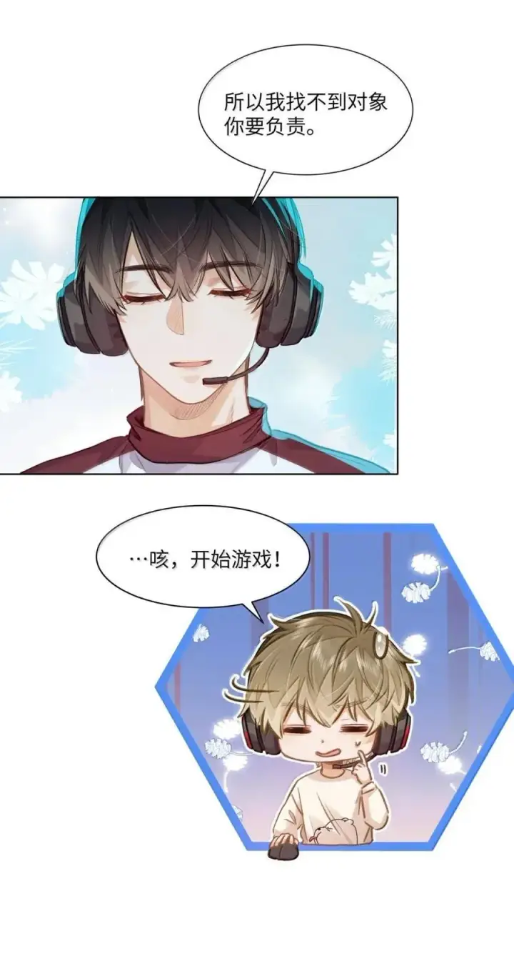 《我喜欢你的信息素》58 你保护我男朋友啊！图4