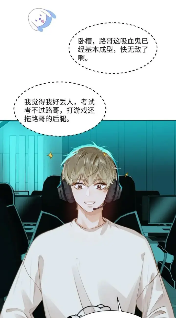 《我喜欢你的信息素》58 你保护我男朋友啊！图6