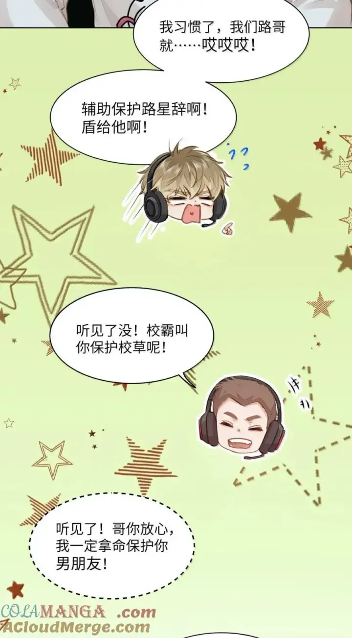 《我喜欢你的信息素》58 你保护我男朋友啊！图7