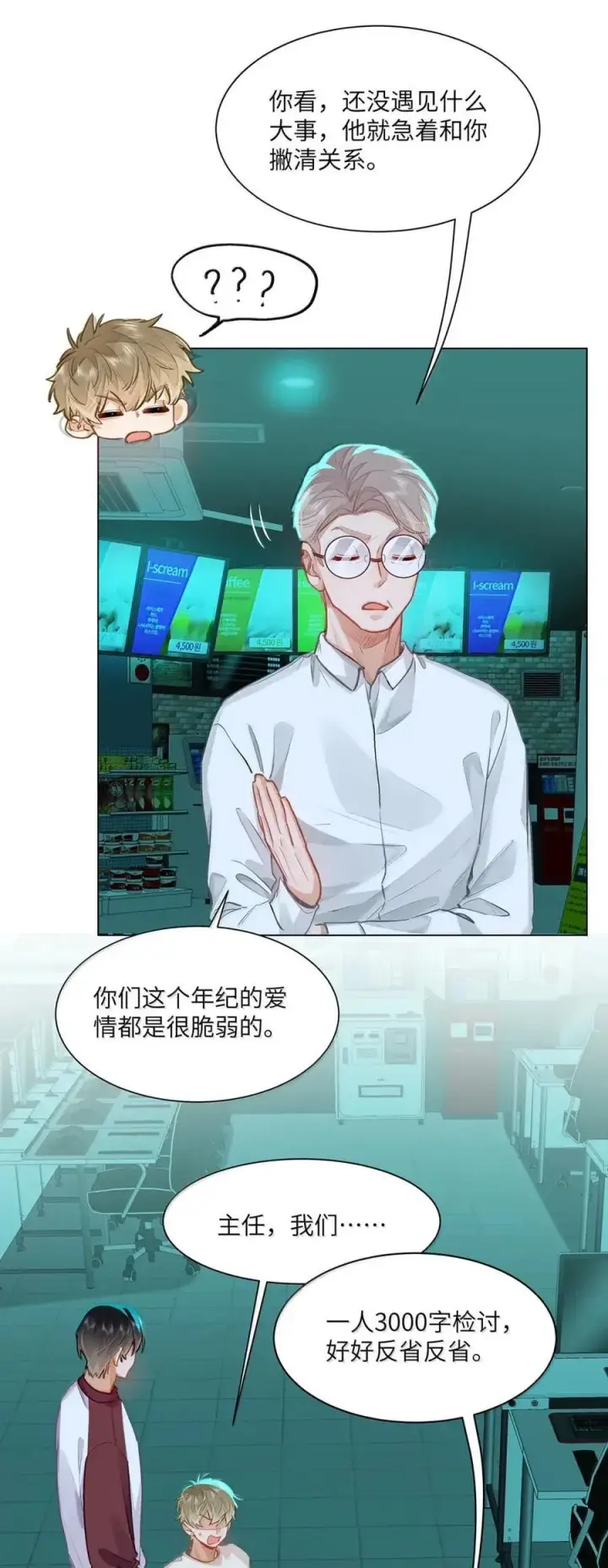 《我喜欢你的信息素》59 你俩早恋？图12