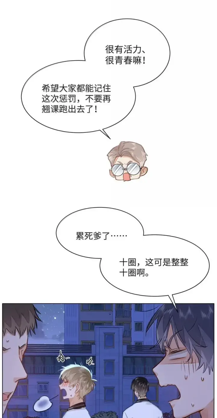 《我喜欢你的信息素》59 你俩早恋？图18