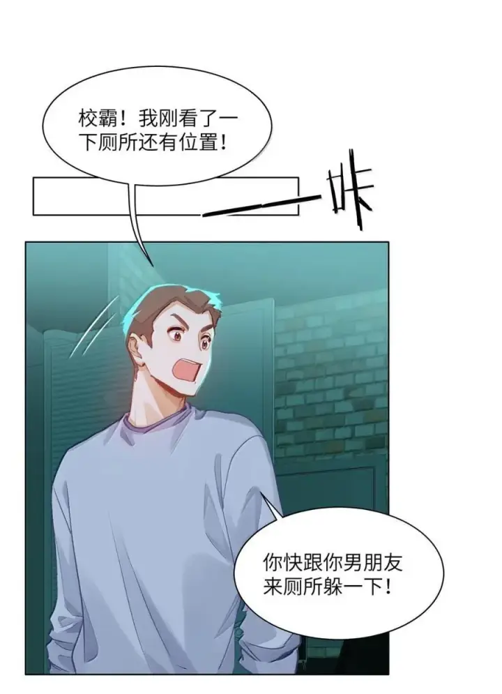 《我喜欢你的信息素》59 你俩早恋？图2